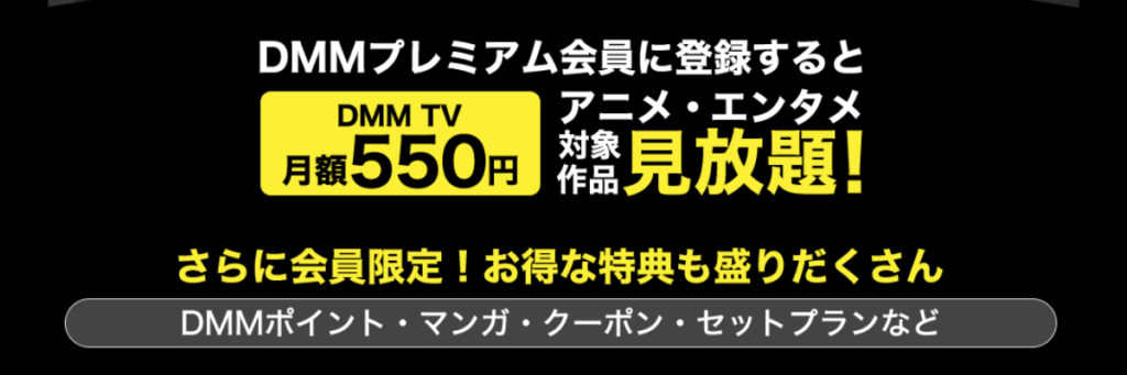 DMM TV 30日間無料トライアルを登録するメリット